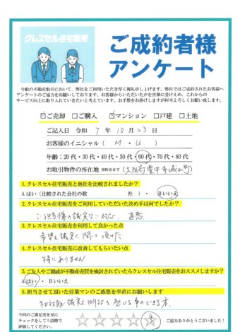 Ｍ・Ｕ様のアンケート