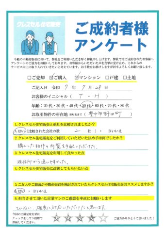 Ｔ・Ｈ様のアンケート