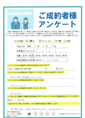 Ｎ・Ｍ様のアンケート