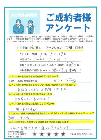 Ｓ・Ｍ様のアンケート