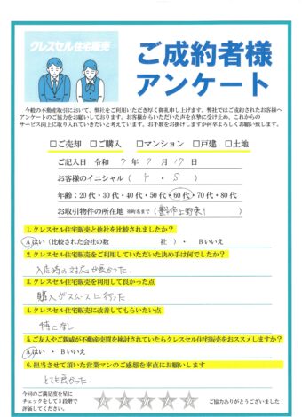 Ｙ・Ｓ様のアンケート