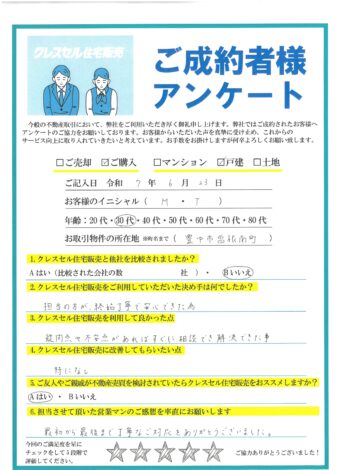 M・Ｔ様のアンケート