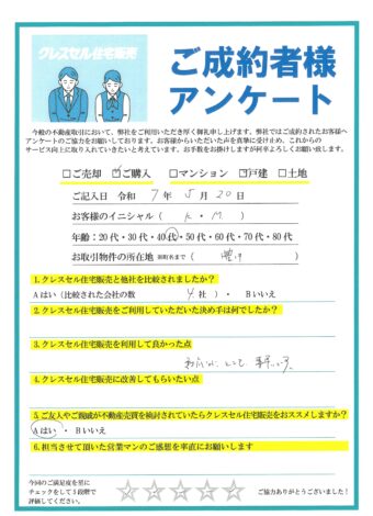 Ｋ・Ｍ様のアンケート