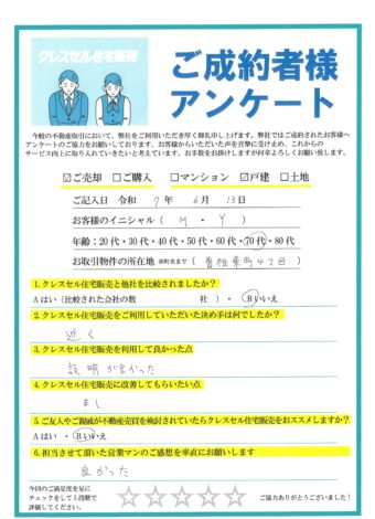Ｍ・Ｙ様のアンケート