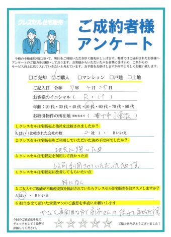 Ｒ・Ｈ様のアンケート