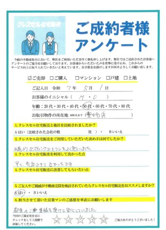 Ｍ・Ｏ様のアンケート