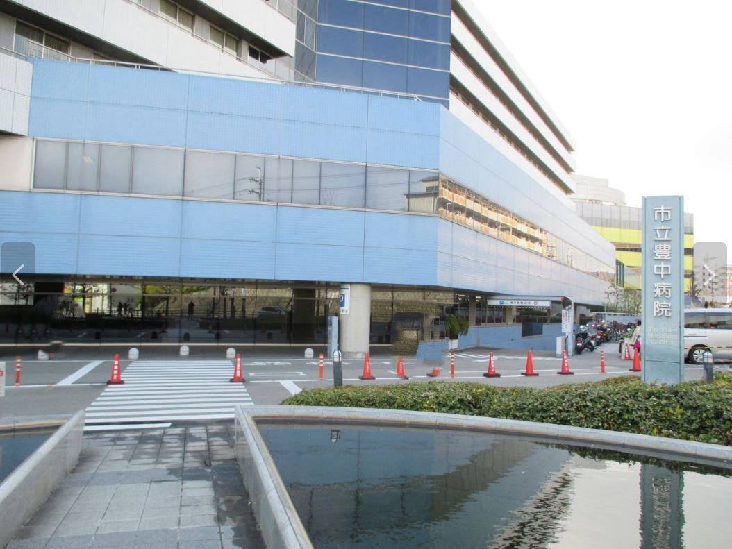 近隣施設・豊中市民病院 近隣施設・豊中市民病院