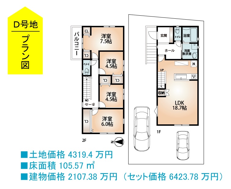 建物プラン例(D号地)4LDK、土地価格4316万4000円、土地面積129.74m2、建物価格2107万3800円、建物面積105.57m2(間取) 建物プラン例(D号地)4LDK、土地価格4316万4000円、土地面積129.74m2、建物価格2107万3800円、建物面積105.57m2(間取)