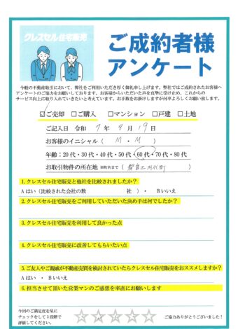 Ｍ・Ｍ様のアンケート