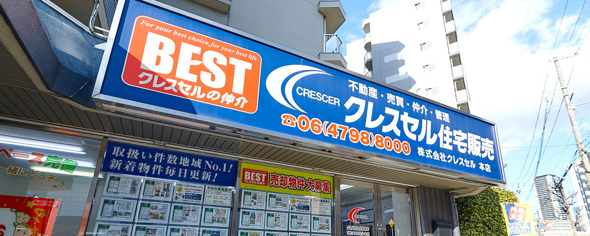 豊中市の不動産売却・買取・査定ならクレスセル住宅販売 豊中店