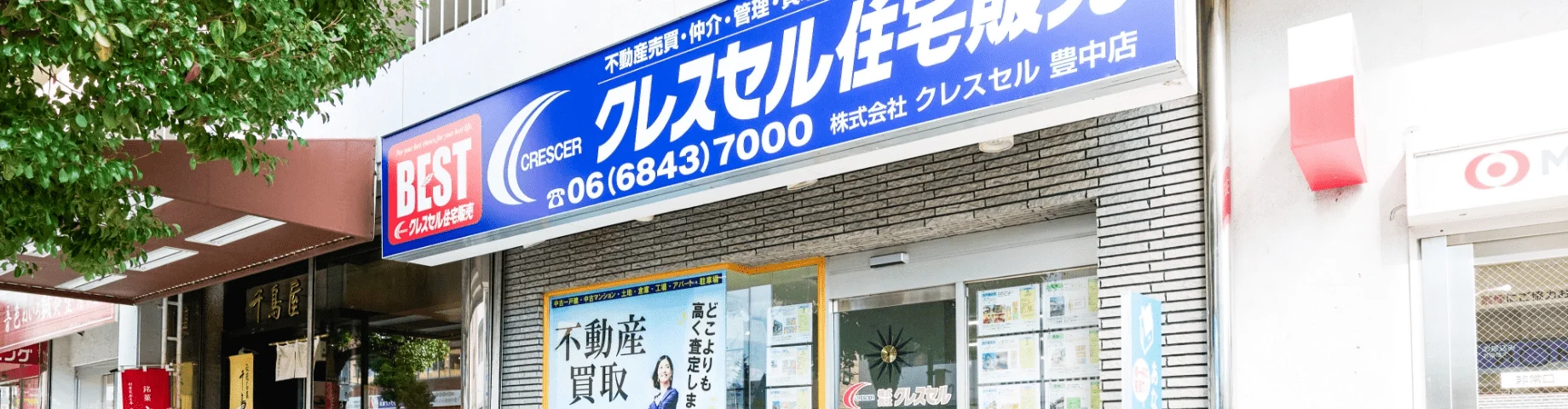 店舗