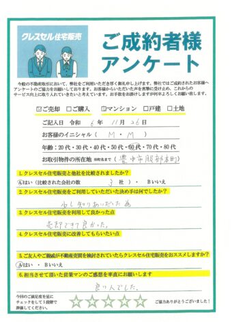 Ｍ・Ｍ様のアンケート