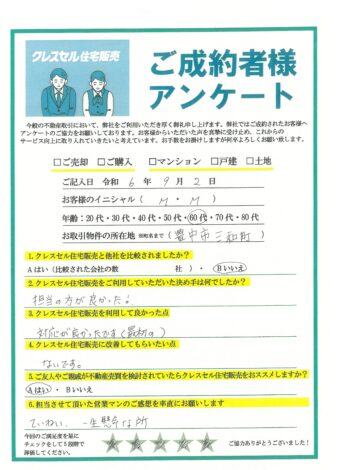 Ｍ・Ｍ様のアンケート