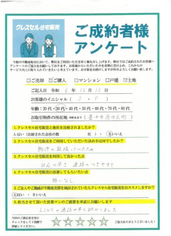Ｊ･Ｆ様のアンケート