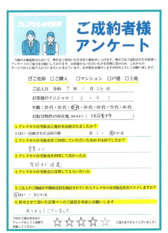 Ｓ・Ｋ様のアンケート