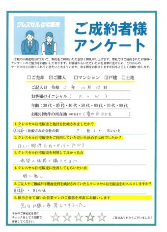K・Ｈ様のアンケート
