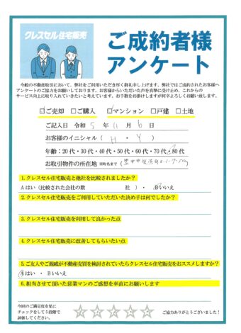 H・Ｙ様のアンケート