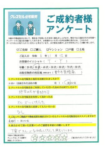 Ｔ・Ｙ様のアンケート