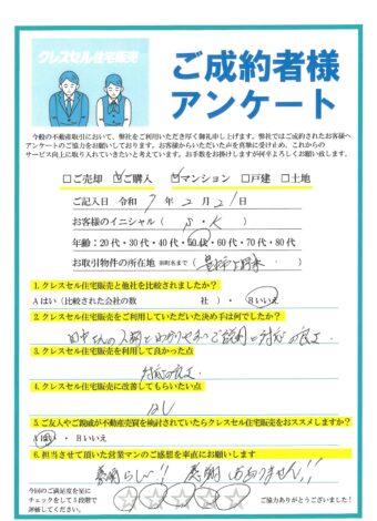 Ｓ・Ｋ様のアンケート