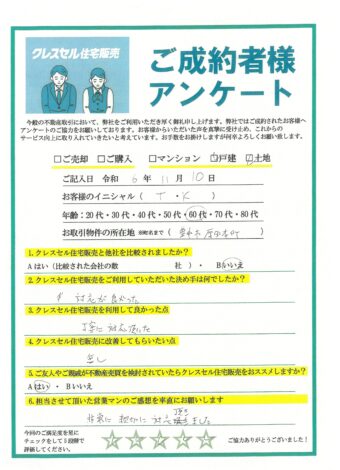 Ｔ・Ｋ様のアンケート