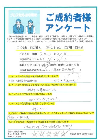 Ｎ・Ｎ様のアンケート