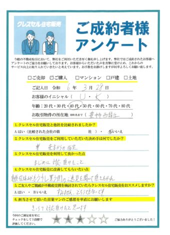 Ｕ・Ｋ様のアンケート