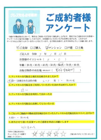 Ｋ・Ｏ様のアンケート