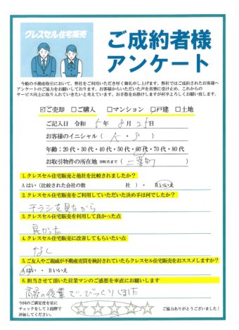 Ｋ・Ｓ様のアンケート