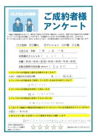 Ｋ・Ｋ様のアンケート
