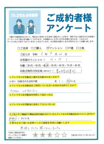 M ・M様のアンケート
