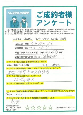 Ｍ・Ｙ様のアンケート