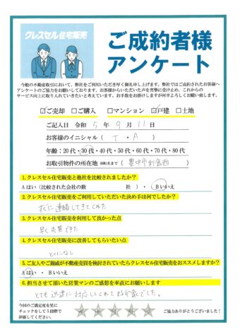 Ｔ・Ａ様のアンケート