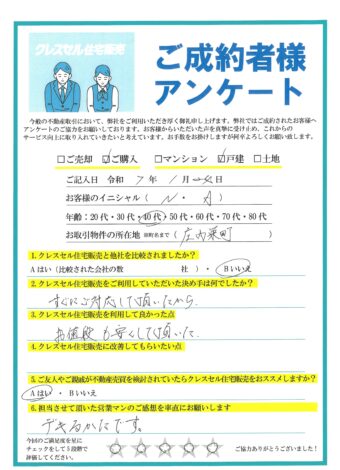Ｎ・A様のアンケート