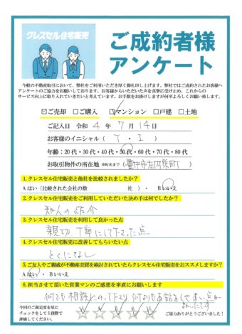 T・I様のアンケート
