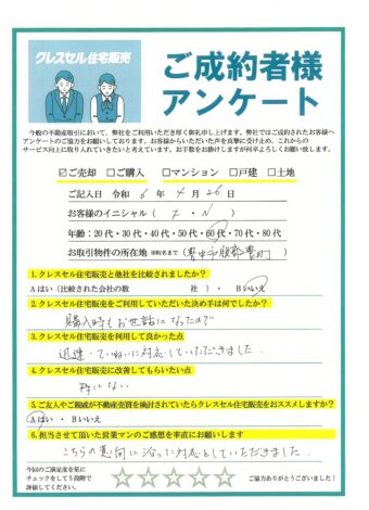 Ｆ・Ｎ様のアンケート