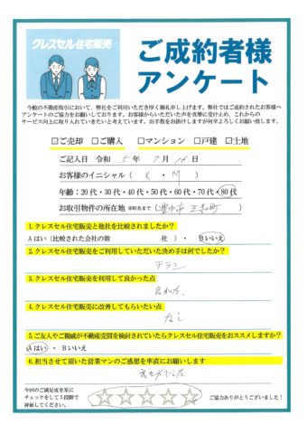 Ｋ・Ｍ様のアンケート