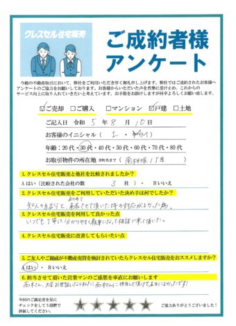 Ｉ・Ｍ様のアンケート