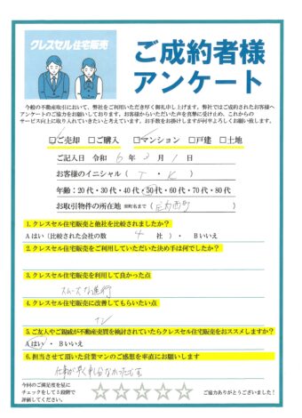 Ｔ・Ｋ様のアンケート