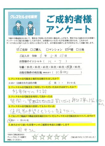 Ｈ・Ｔ様のアンケート