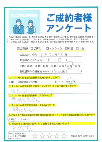 Ｋ・Ｏ様のアンケート