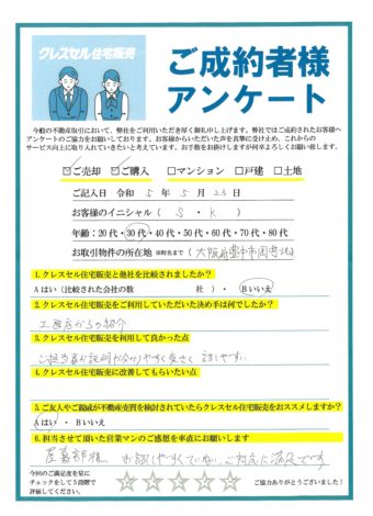 Ｓ・Ｋ様のアンケート